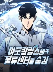 hiding a logistics center in the apocalypse